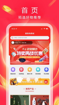 真购物商城