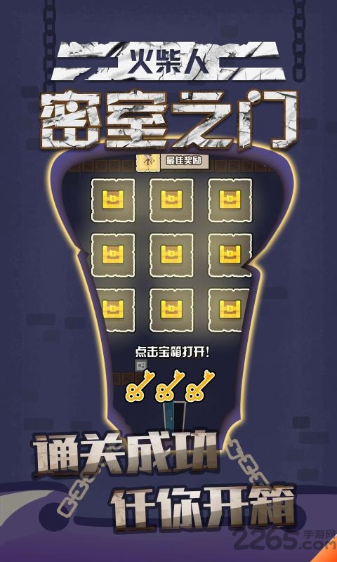火柴人密室之门游戏