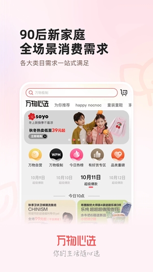 万物心选app手机版