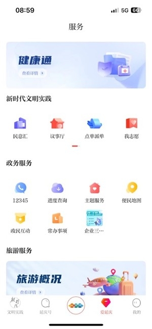 北京延庆官方最新版