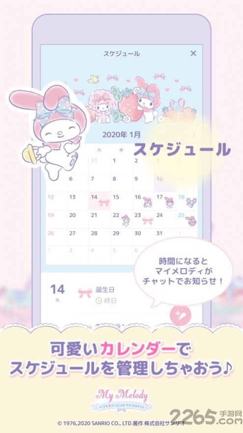 mymelody中文版软件