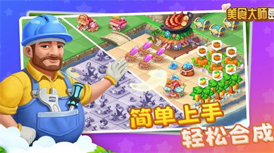 美食大师岛无限钻石版