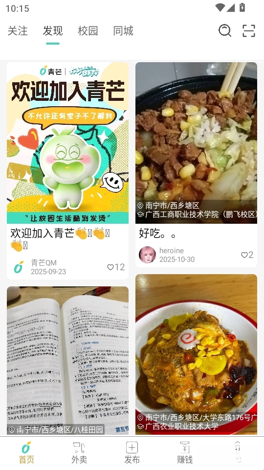 青芒校园app官方版(图1) 青芒校园app官方版(图1)