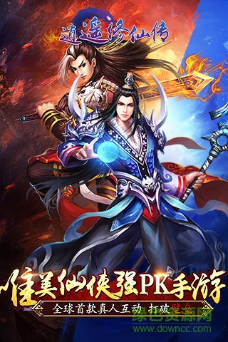逍遥修仙传