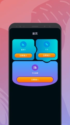 饭饭工具盒安卓版(图1) 饭饭工具盒安卓版(图1)
