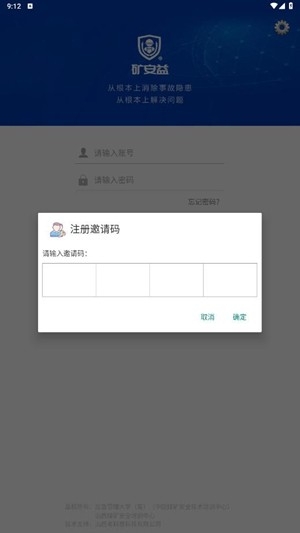 矿安益官方最新版