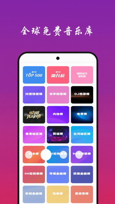快听免费音乐大全