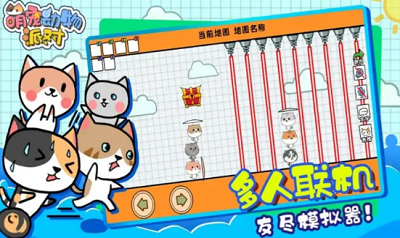 萌宠动物派对破解版(图5) 萌宠动物派对破解版(图5)