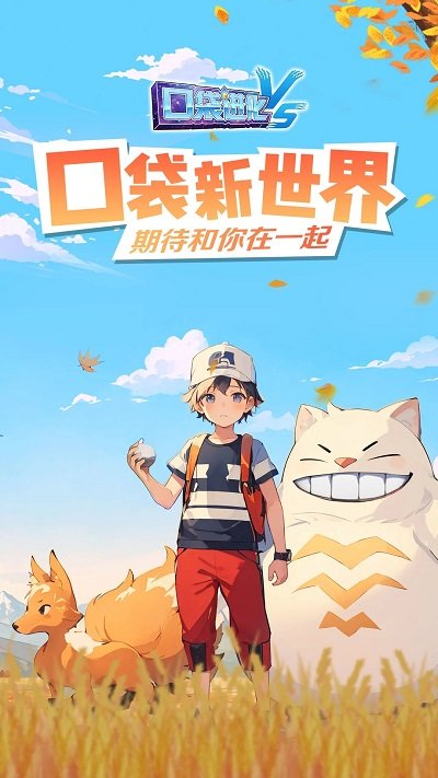 口袋进化渠道手游版