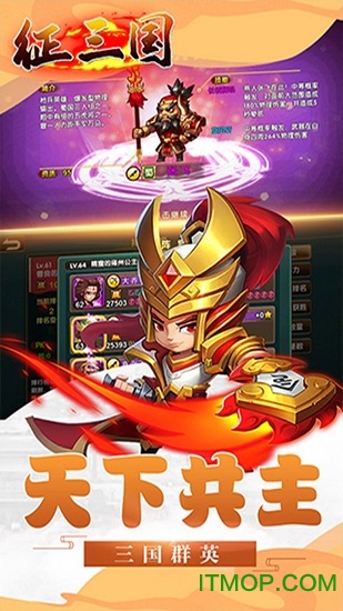 征三国
