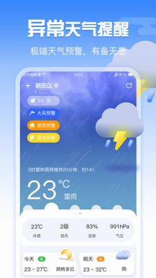 手机天气(图2) 手机天气(图2)