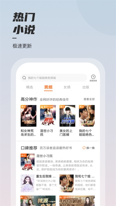 坚果小说最新免费版