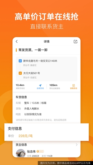 路路盈司机端app手机版