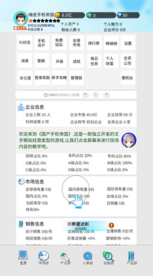 国产手机帝国破解版