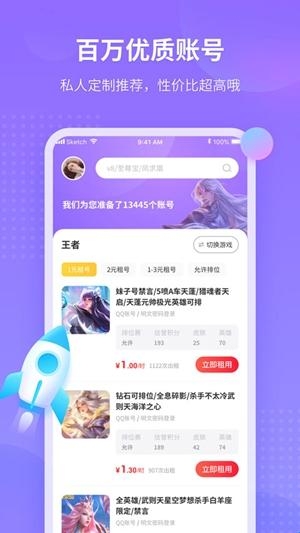 租号玩极速版官方最新版(图1)