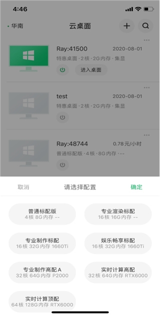 青椒云电脑官方安卓版(图5) 青椒云电脑官方安卓版(图5)