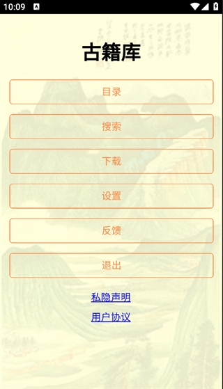 古籍库APP安卓官方版(图2) 古籍库APP安卓官方版(图2)