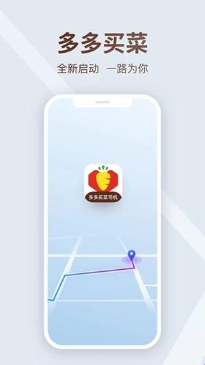多多买菜司机app官方版(图2)