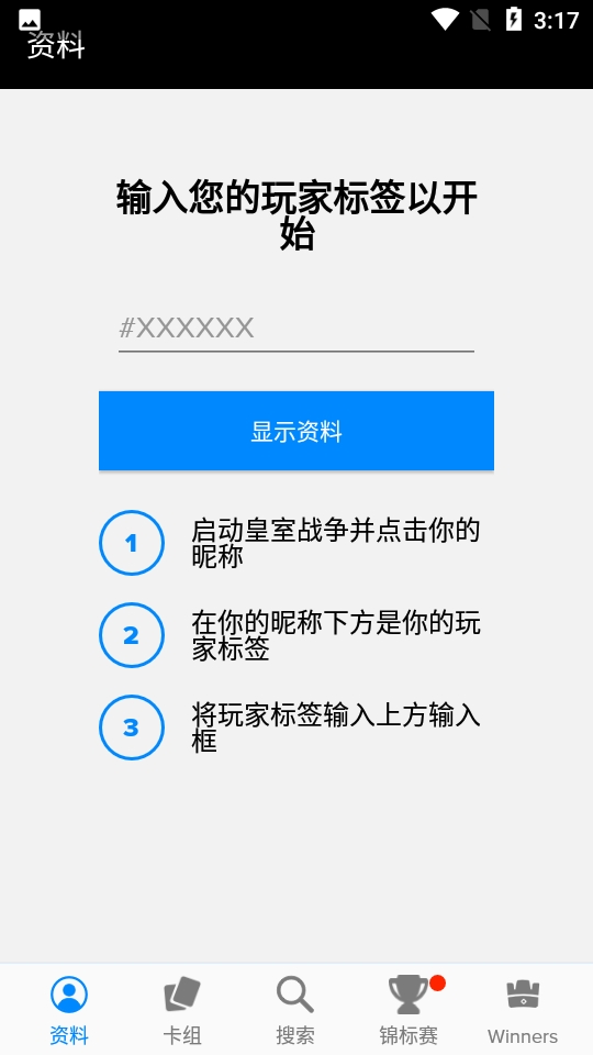StatsRoyale宝箱官方正版