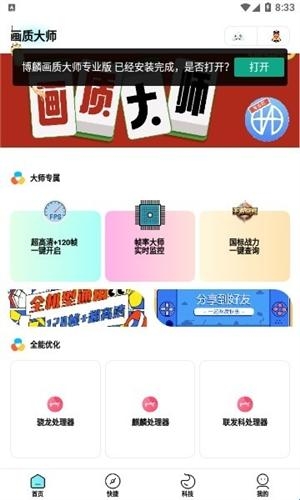 博麟画质大师专业版免费版(图1) 博麟画质大师专业版免费版(图1)