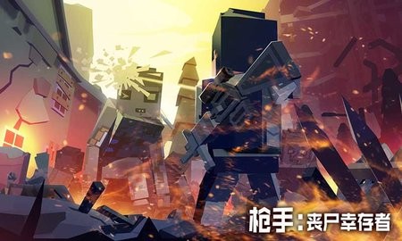 枪手:丧尸幸存者 枪手:丧尸幸存者