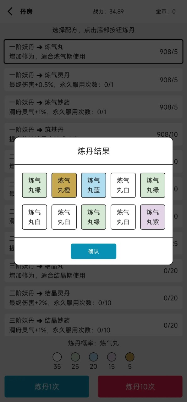一口气修仙
