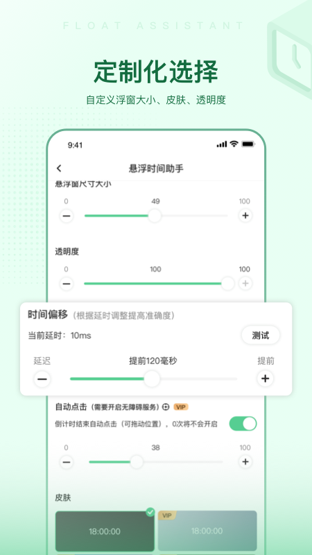 悬浮时间助手手机版(图2)