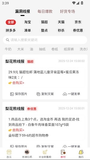 梨花熊最新官方版