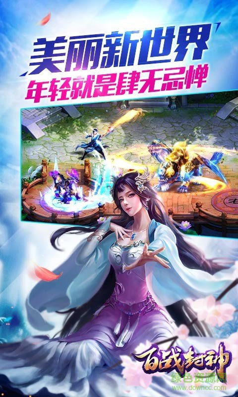 百战