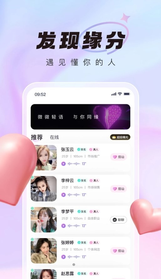 微语聊天app官方最新版