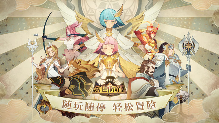 剑与远征迷轨沙洲