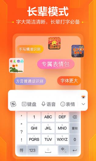 搜狗输入法 搜狗输入法