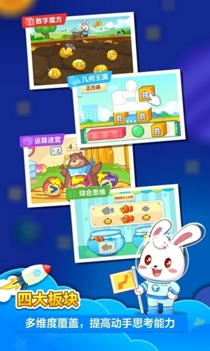 兔小贝思维最新官方版