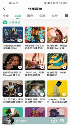 魅族音乐