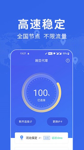 安卓豌豆代理(图1) 安卓豌豆代理(图1)