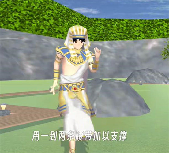樱花校园模拟器古埃及服装
