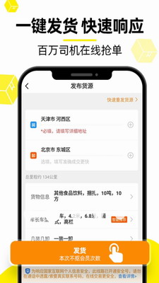 货车帮货主app2024(图1) 货车帮货主app2024(图1)