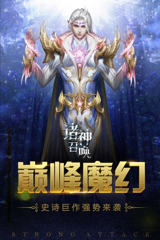 诸神召唤h5版