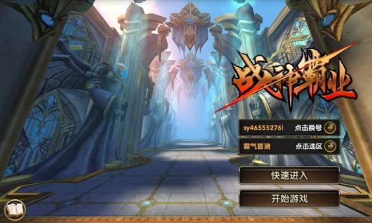 战神霸业渠道版本 战神霸业渠道版本(图1)