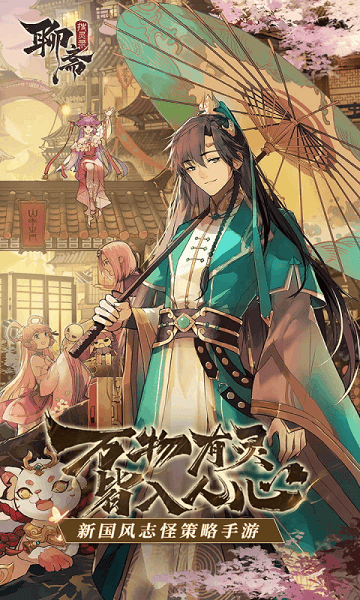 聊斋搜灵录最新公测版