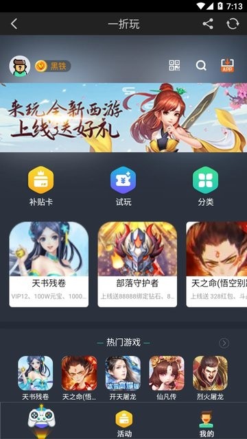一折玩游戏