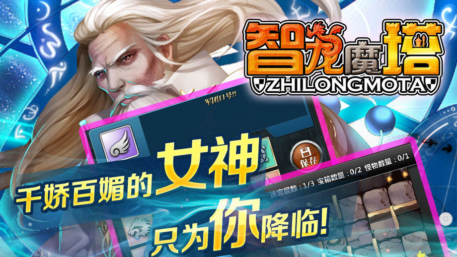 智龙魔塔 智龙魔塔