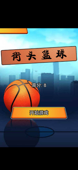 街头篮球最新版本
