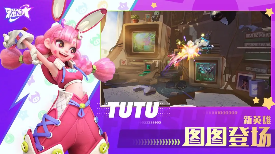 派对之星最新版(图1) 派对之星最新版(图1)