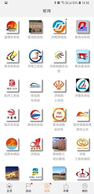 济铁惠员e家官方最新版(图2) 济铁惠员e家官方最新版(图2)