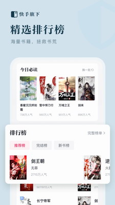 快手免费小说