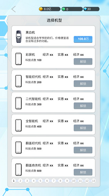 国产手机帝国破解版