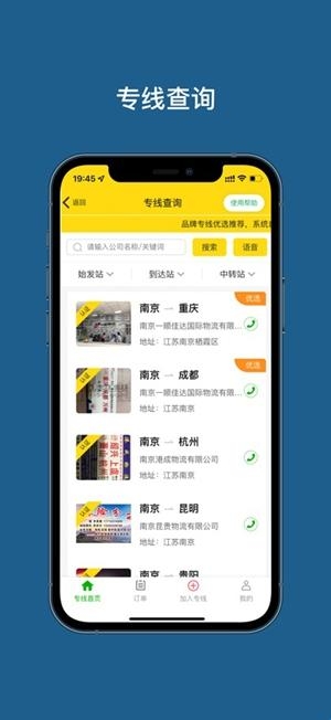 运帮找货app手机版(图2) 运帮找货app手机版(图2)