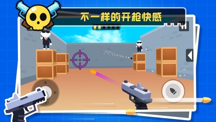 我枪法贼准官方版