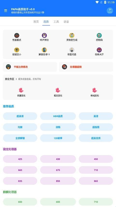 PAPAPET画质助手app安卓版(图1) PAPAPET画质助手app安卓版(图1)